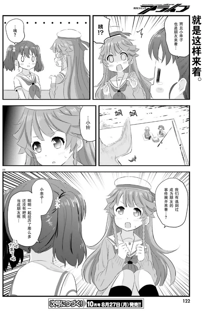 第30话 第8页
