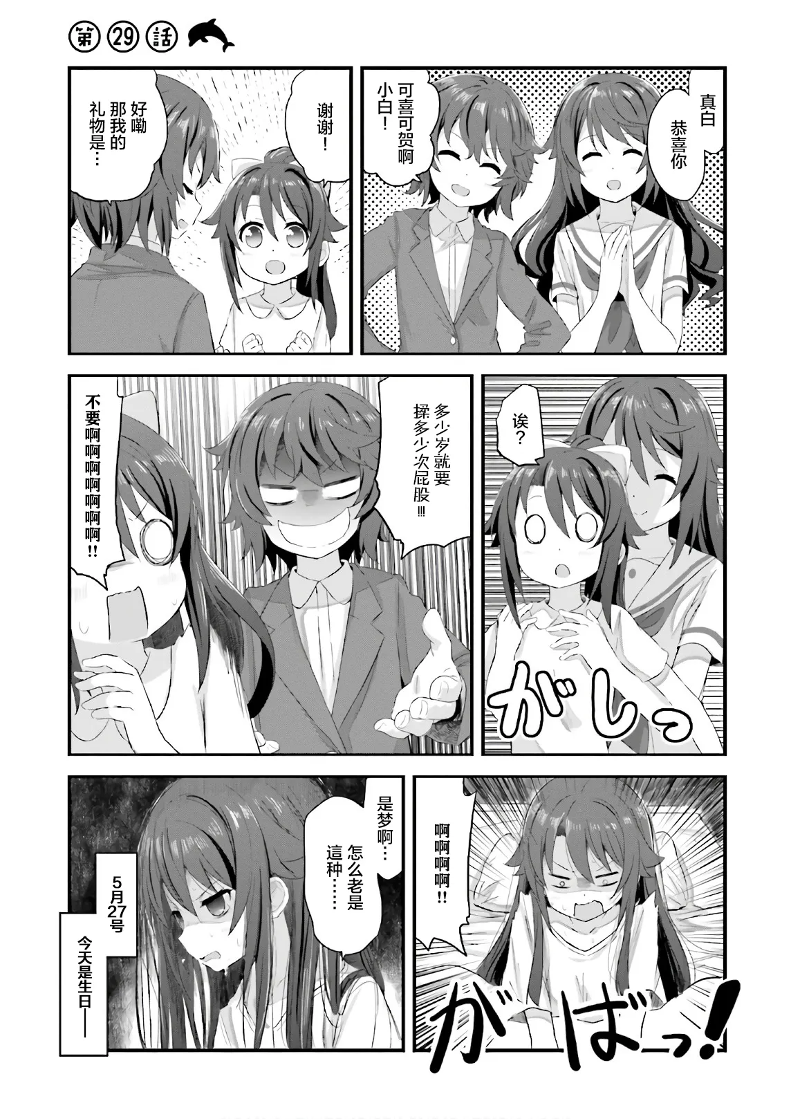 第29话 第3页