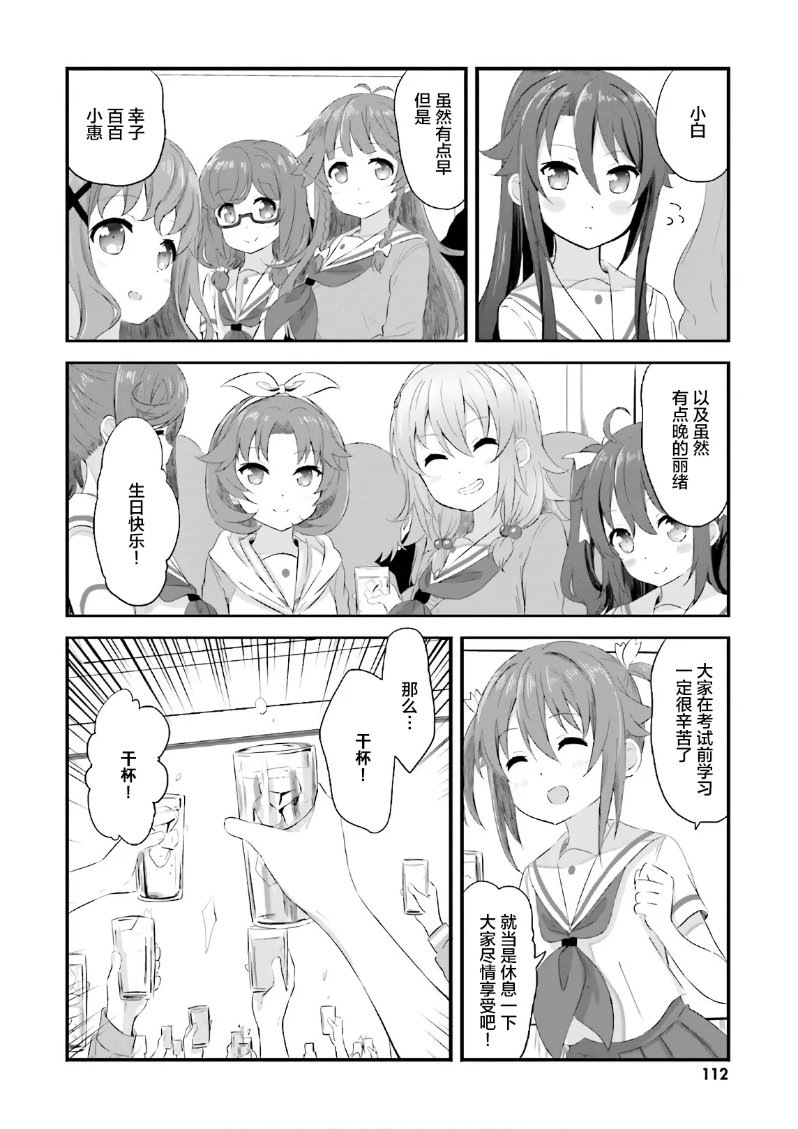 第29话 第6页