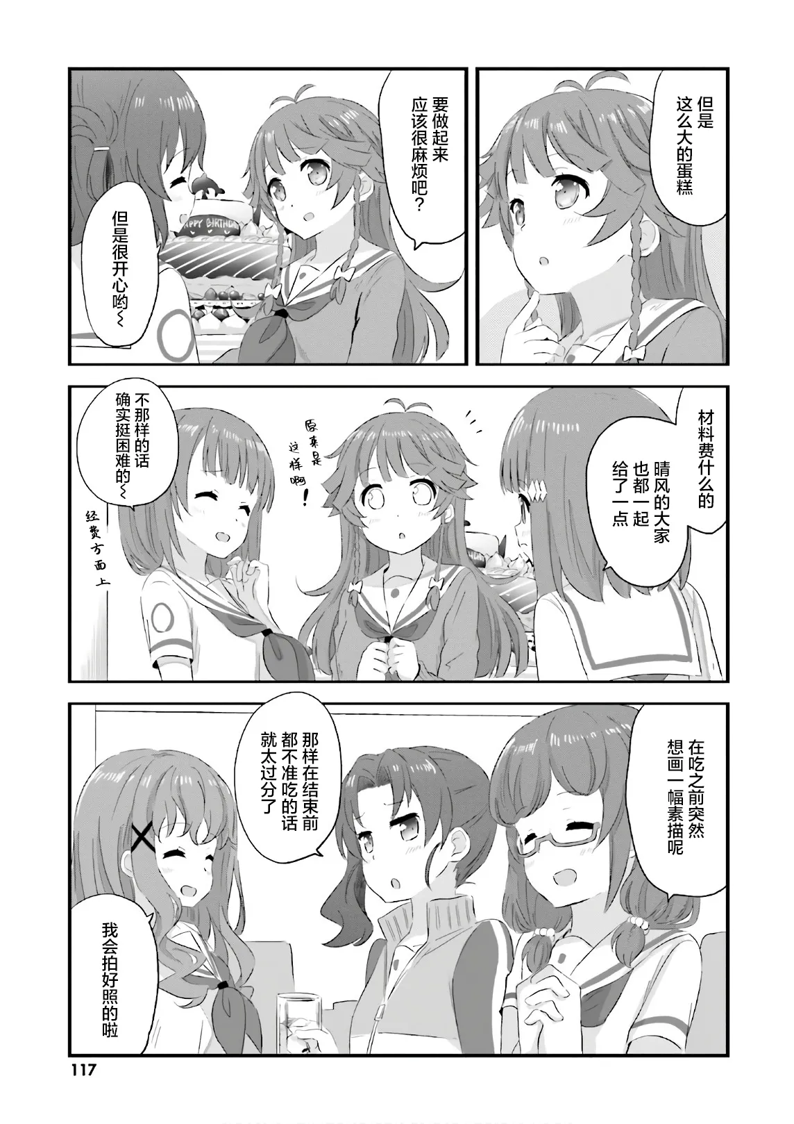 第29话 第11页