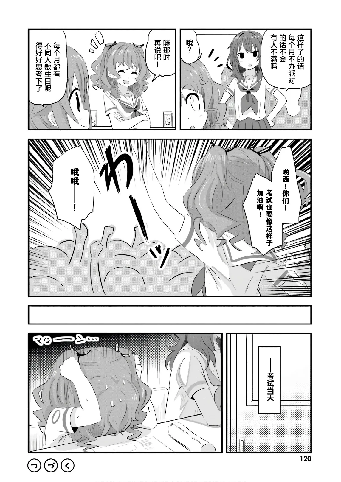 第29话 第14页