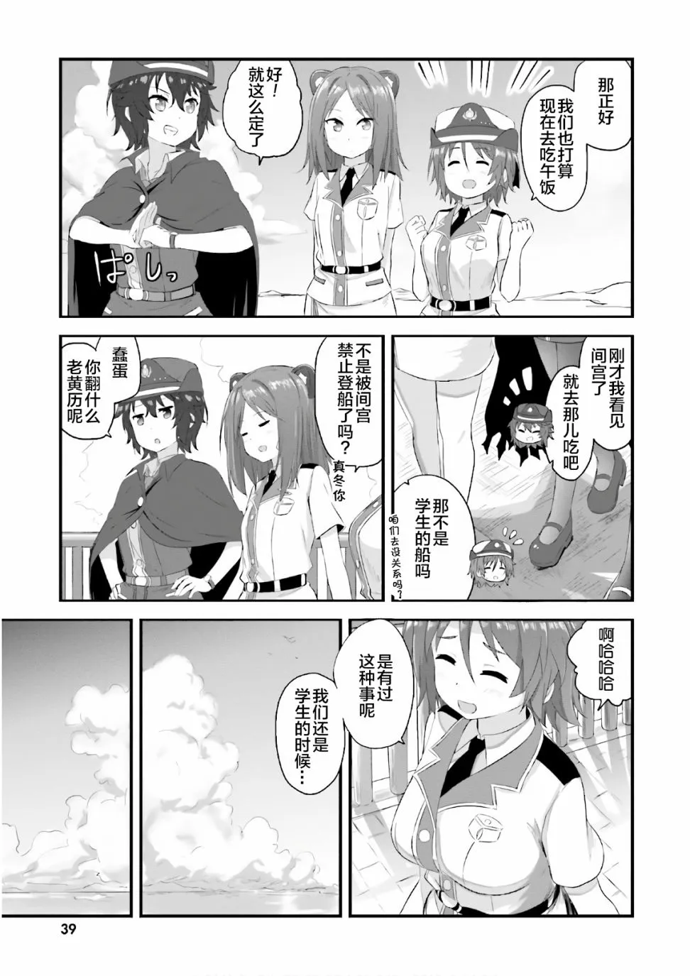 第25话 第3页