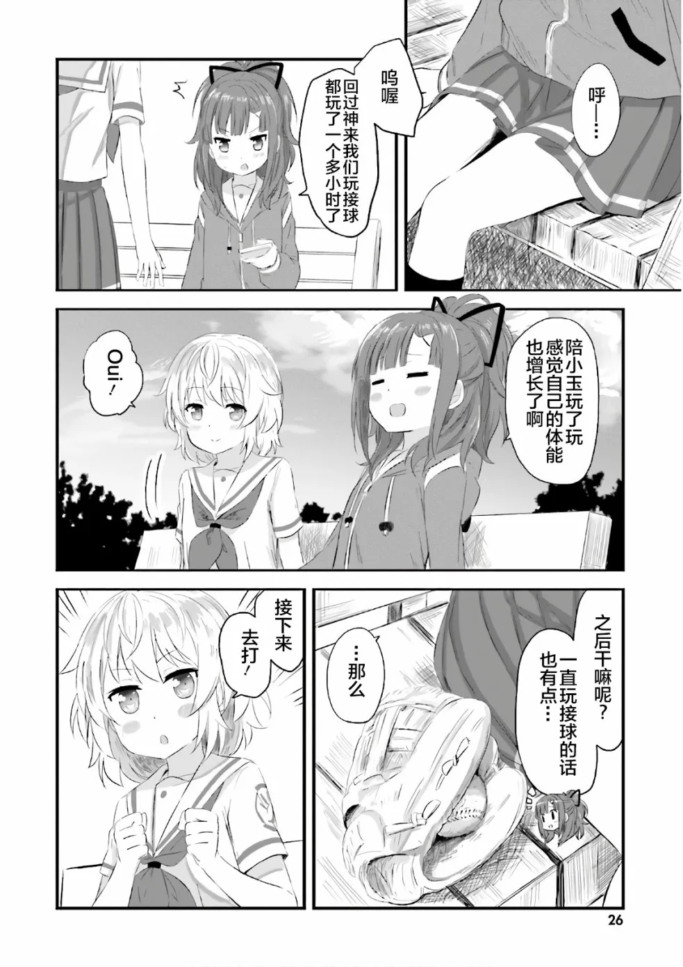 第24话 第2页