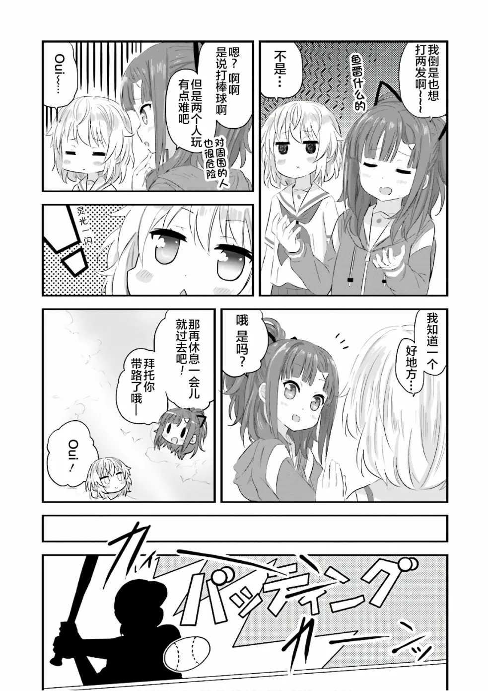 第24话 第3页