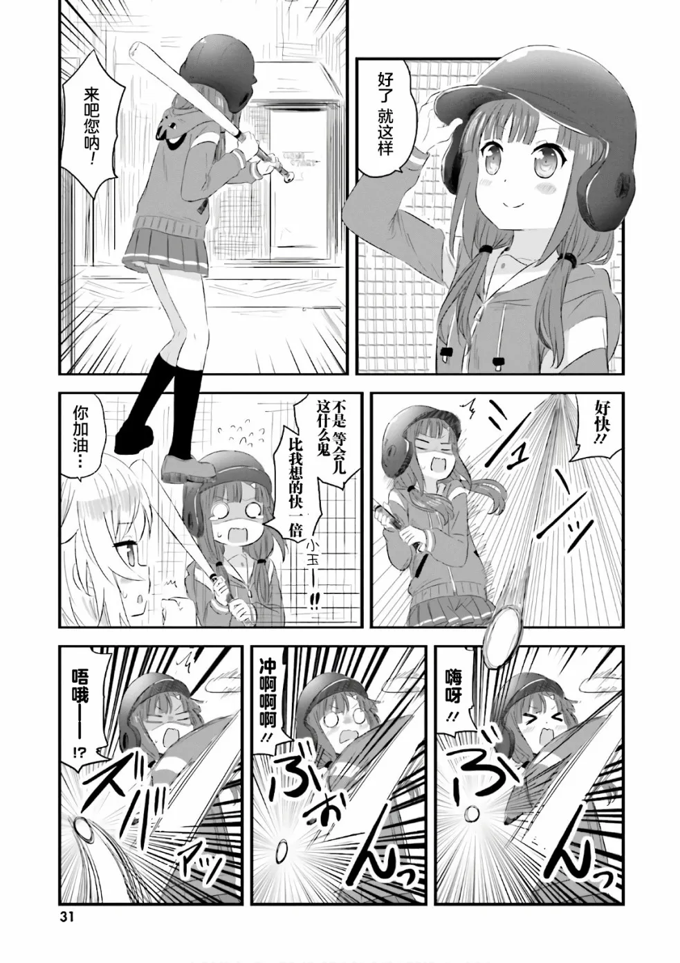 第24话 第7页