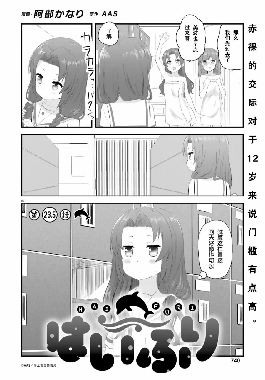 第23.5话 第2页