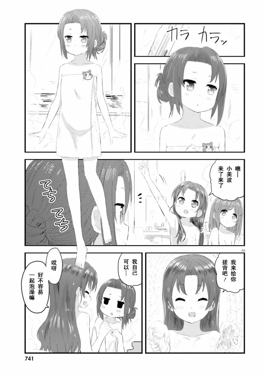 第23.5话 第3页