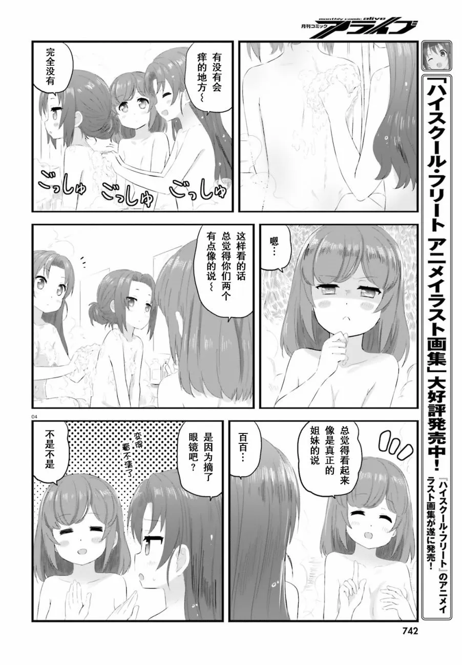 第23.5话 第4页