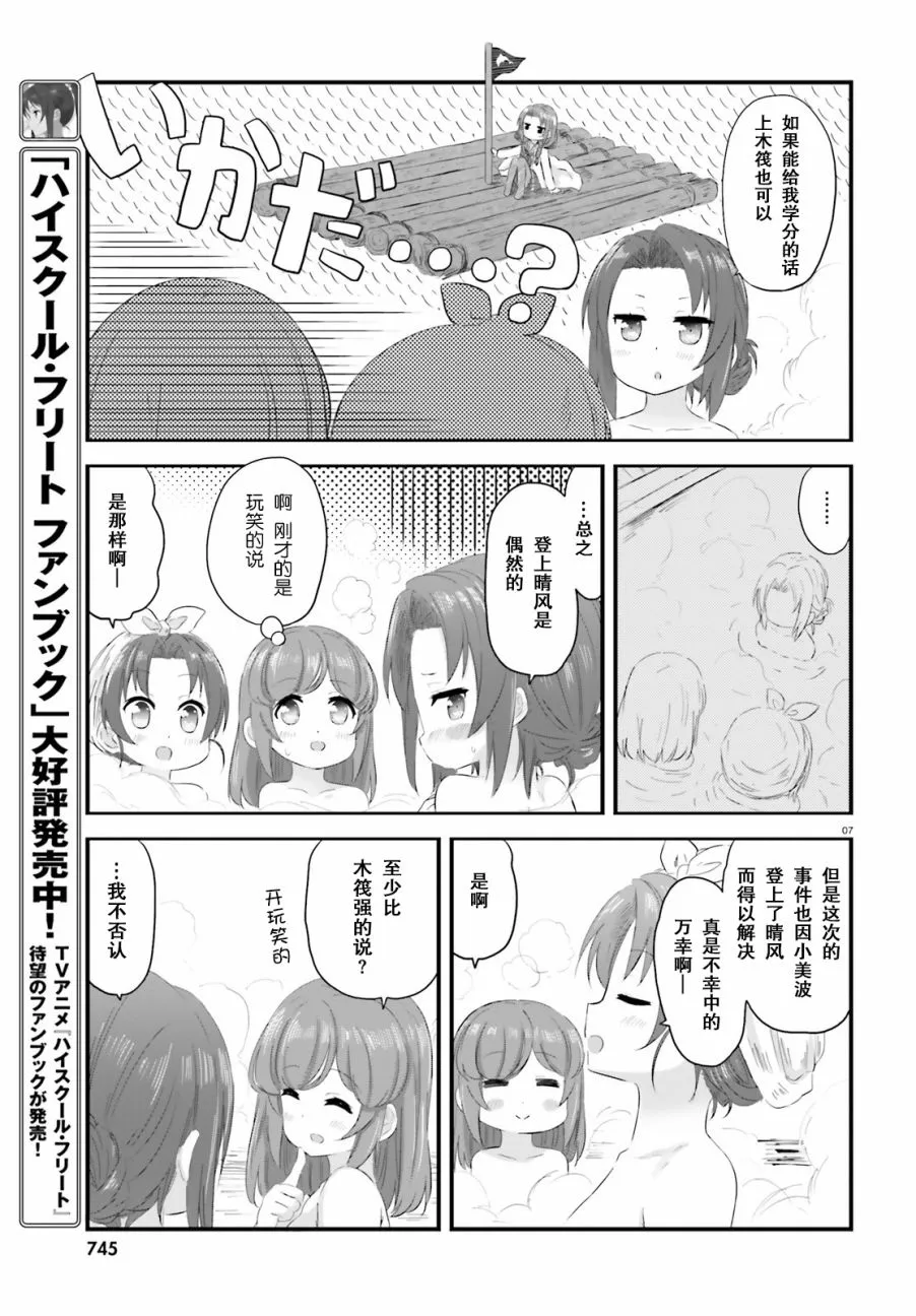 第23.5话 第7页