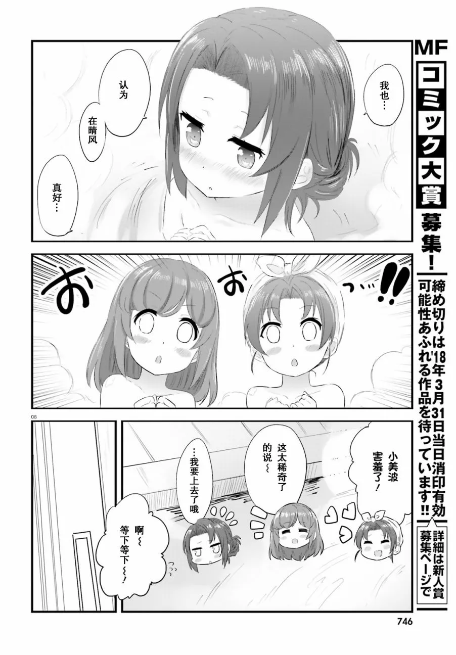 第23.5话 第8页