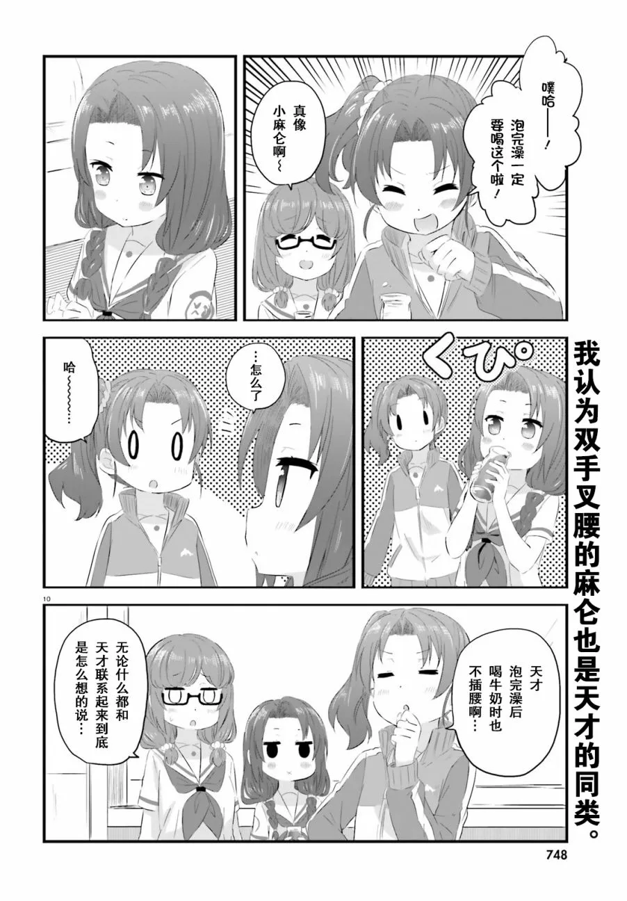 第23.5话 第10页