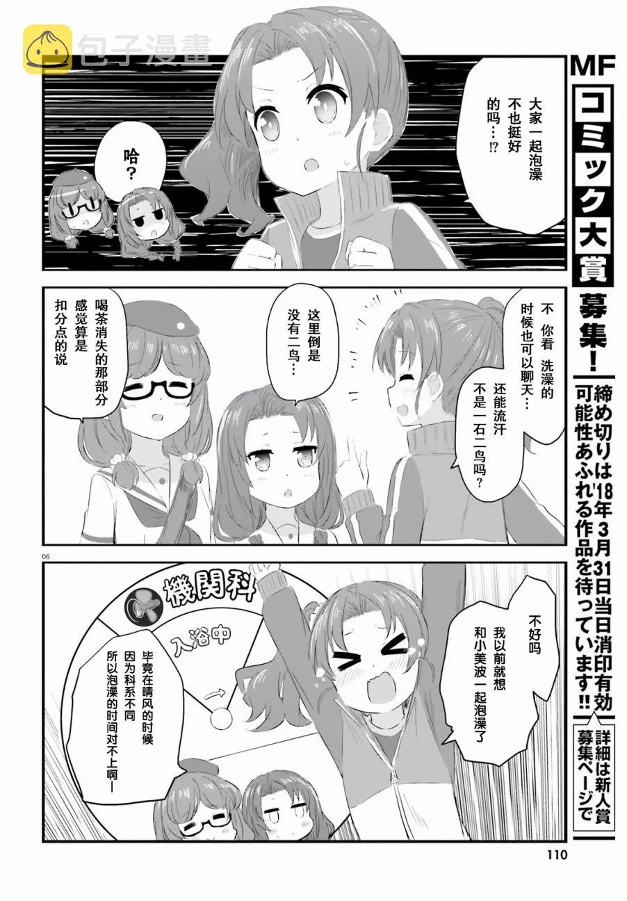 第23话 第6页