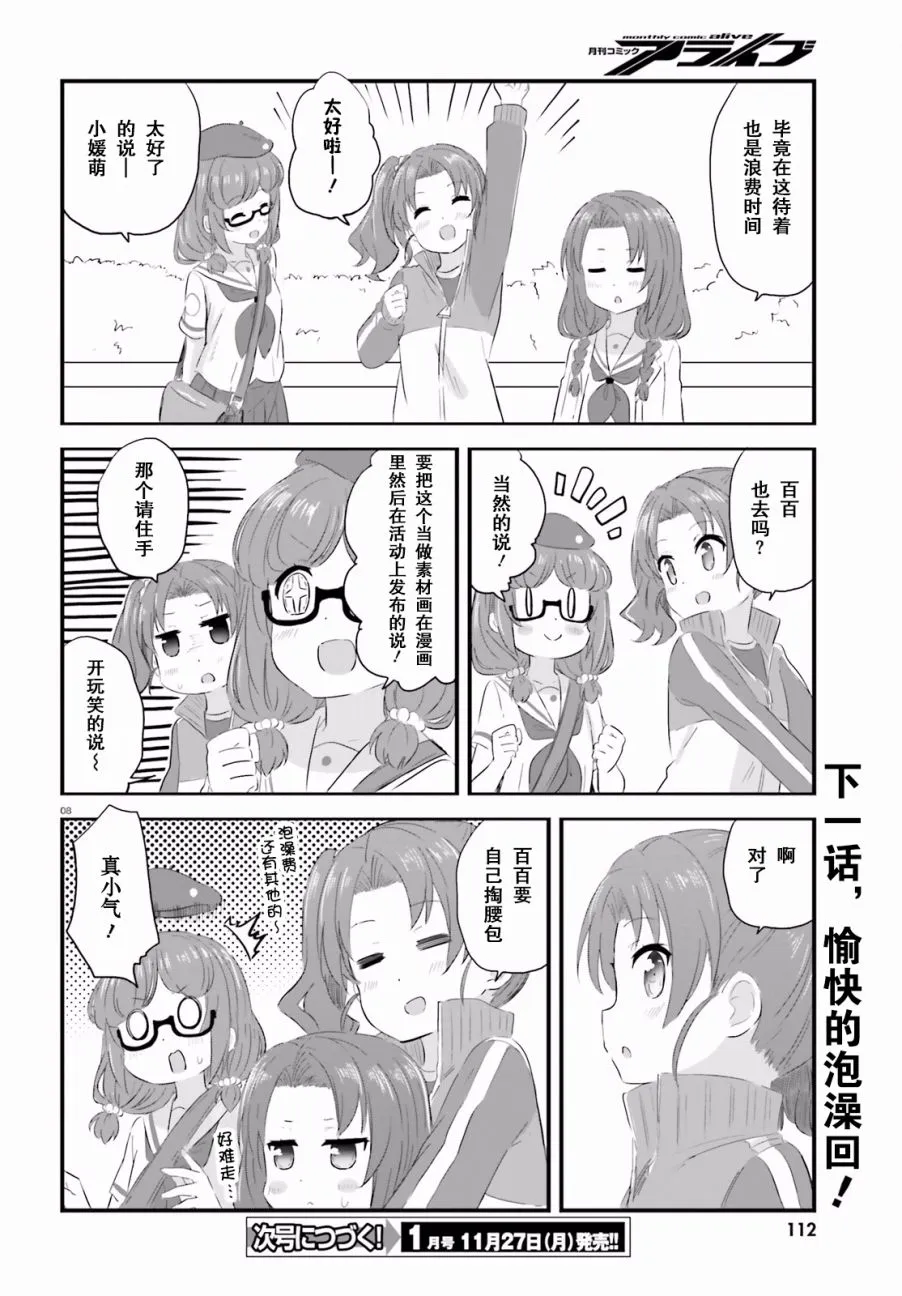 第23话 第8页