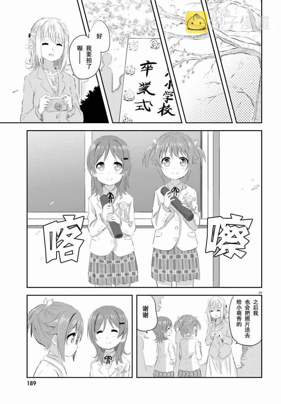 第21.5话 第9页