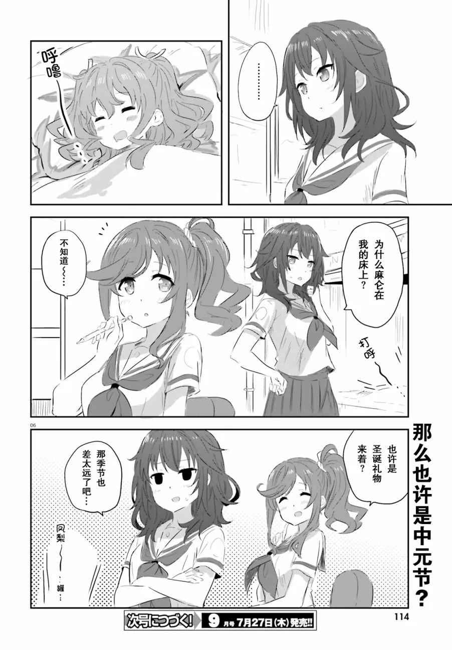 第20话 第6页