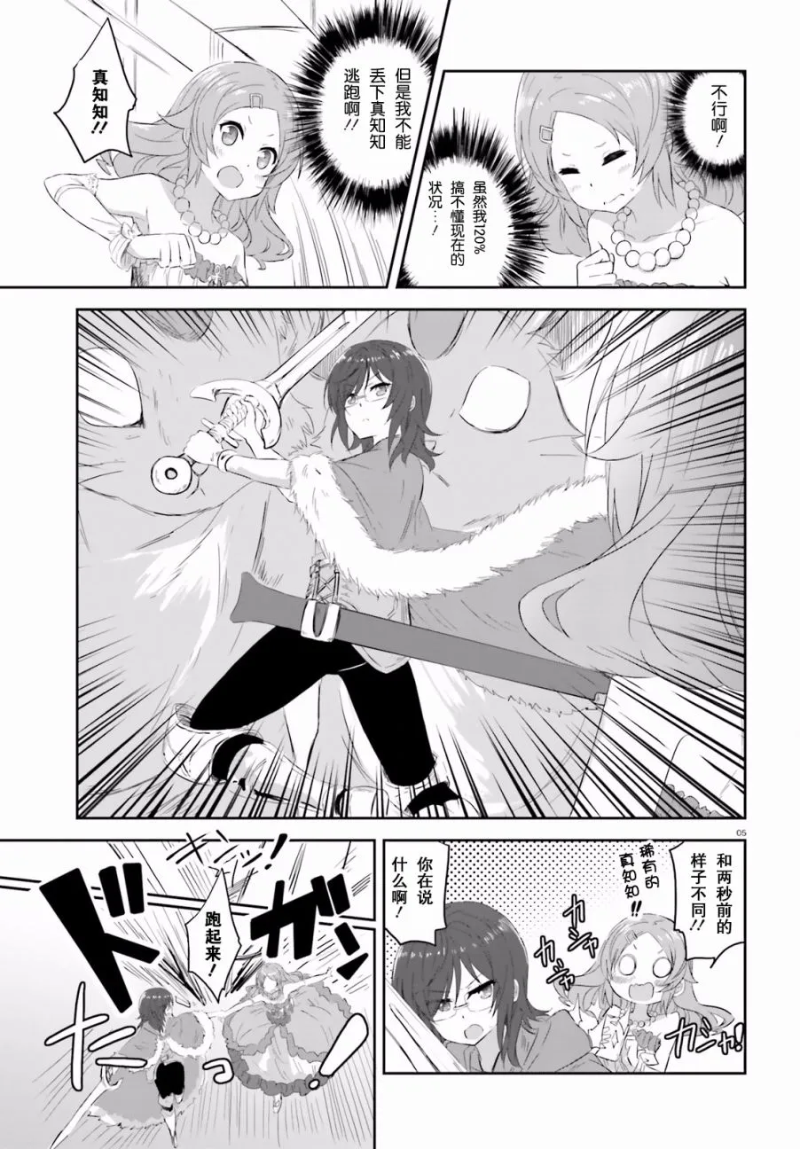 第18话 第5页
