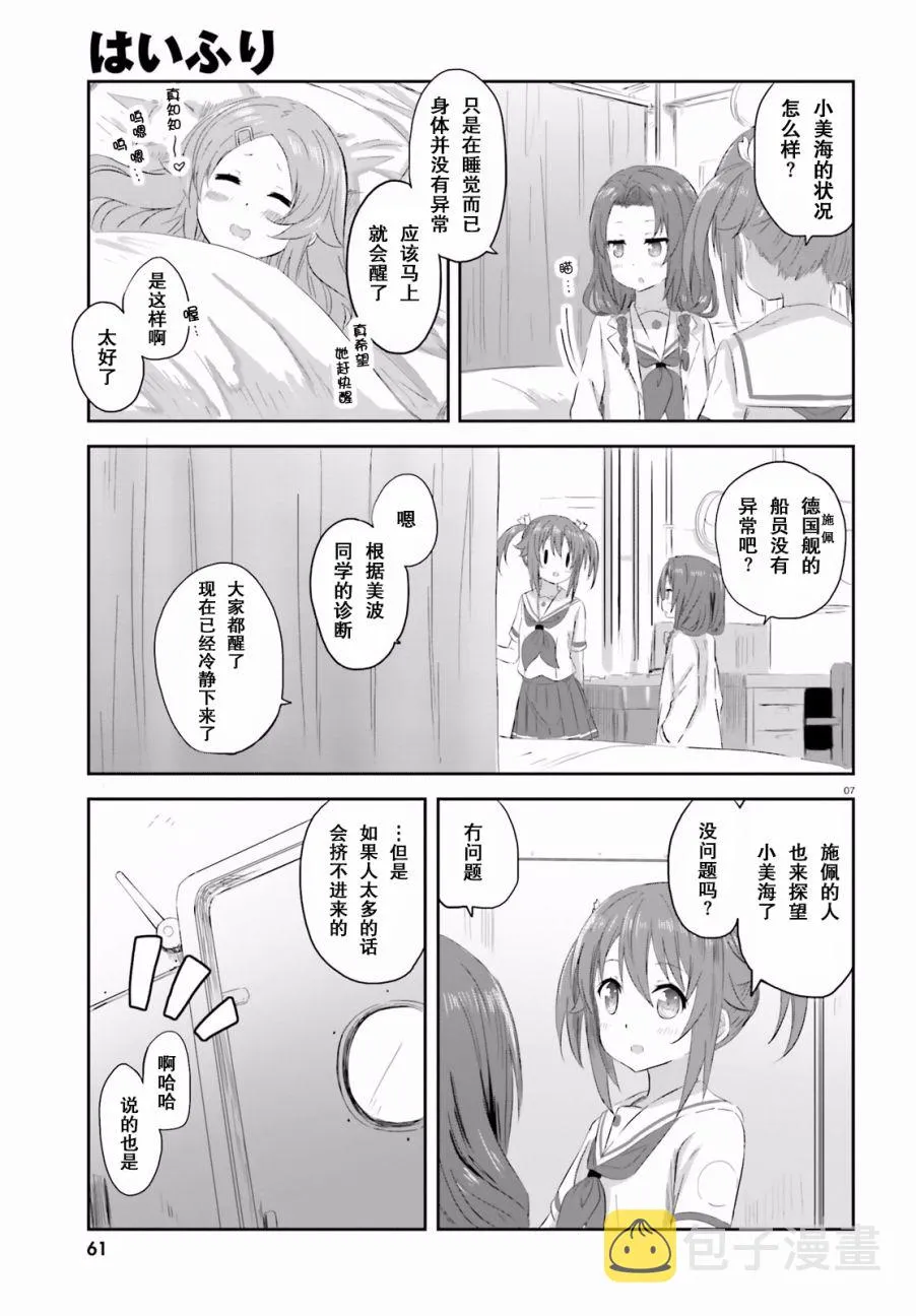 第18话 第7页