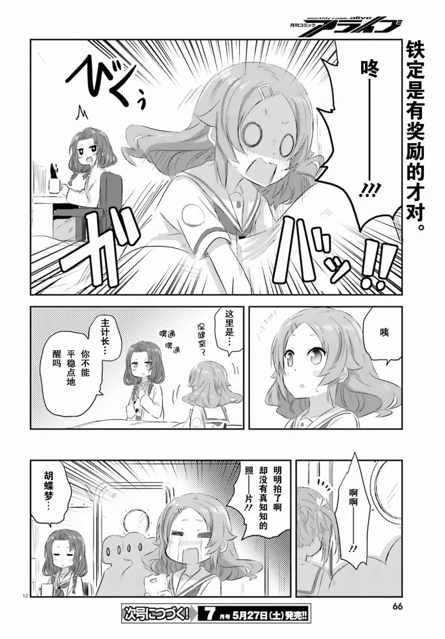 第18话 第12页