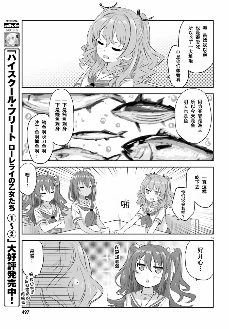 第16话 第3页