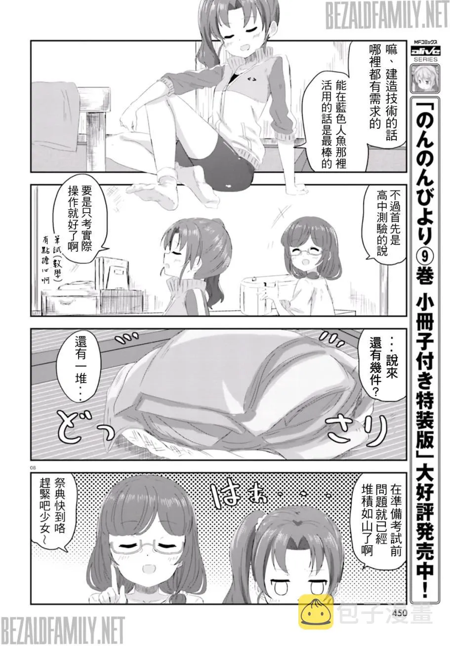 第03话 第8页