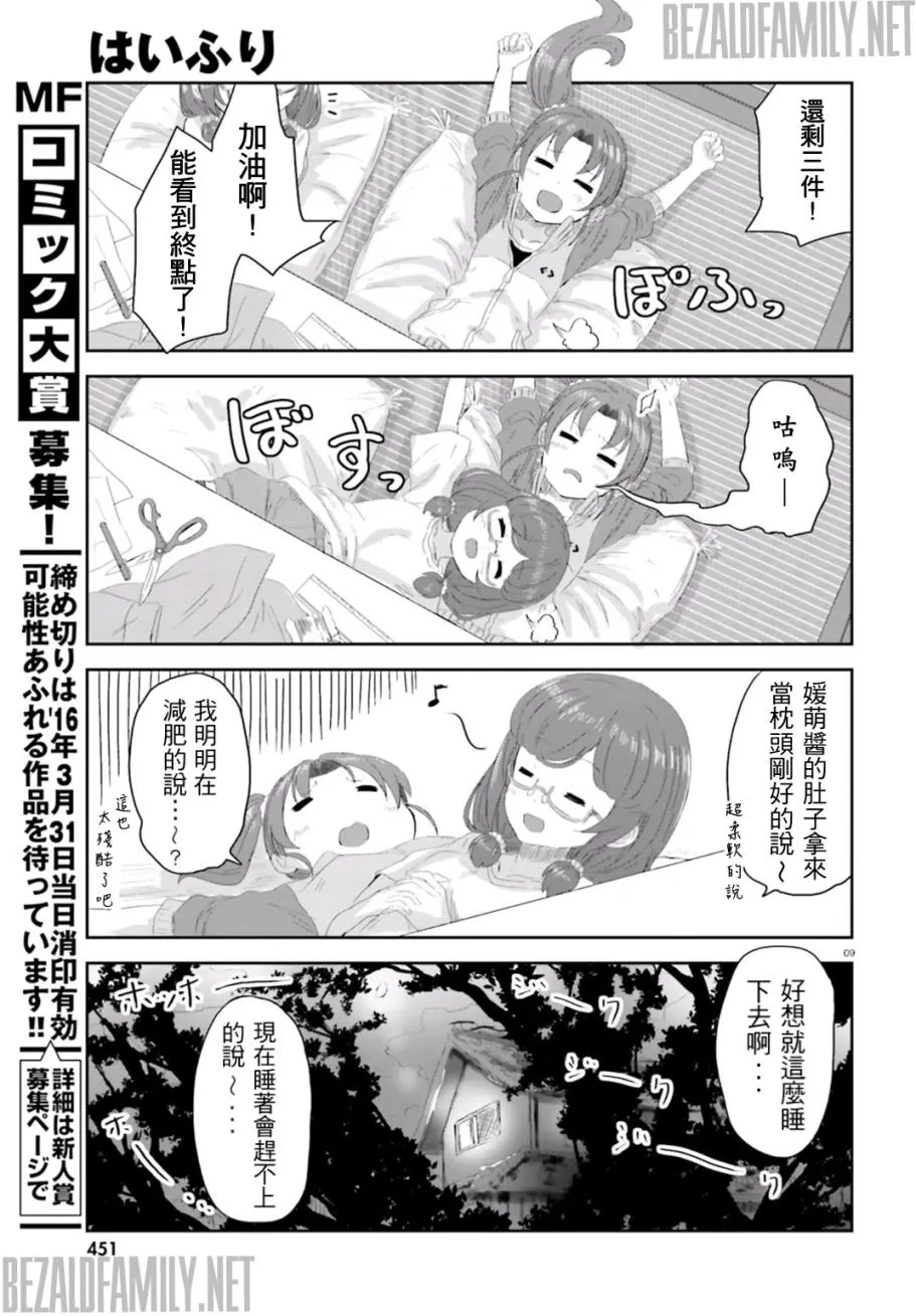 第03话 第9页