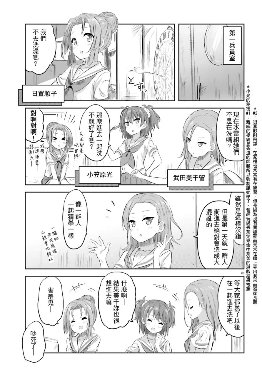 第07话 第8页