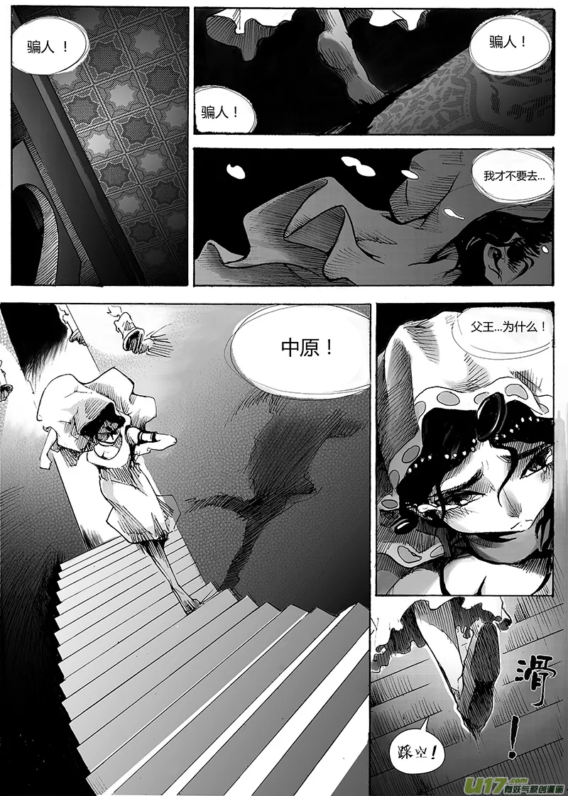 第一章 第十九话 故乡 第3页