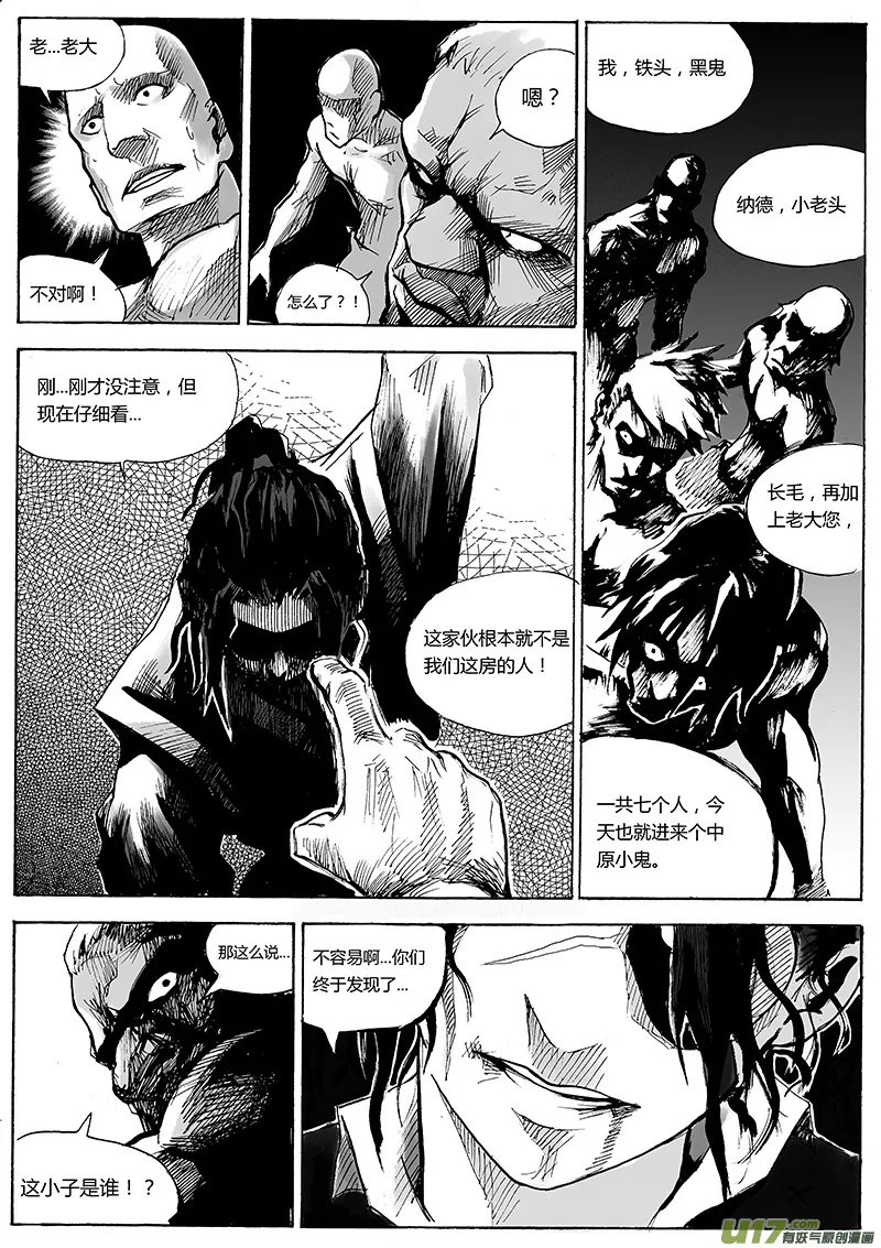 第一章 第十九话 故乡 第13页