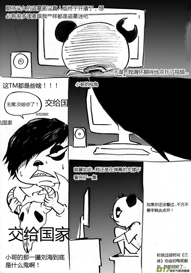 第一章 第十九话 故乡 第15页