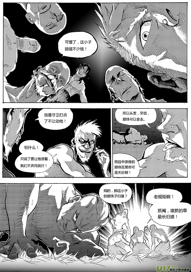 第一章 第十八话 第4页