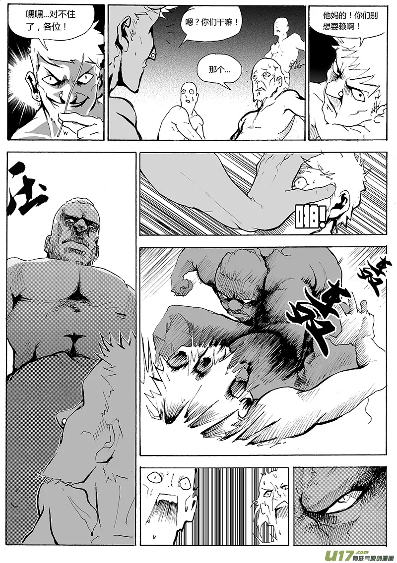 第一章 第十八话 第5页
