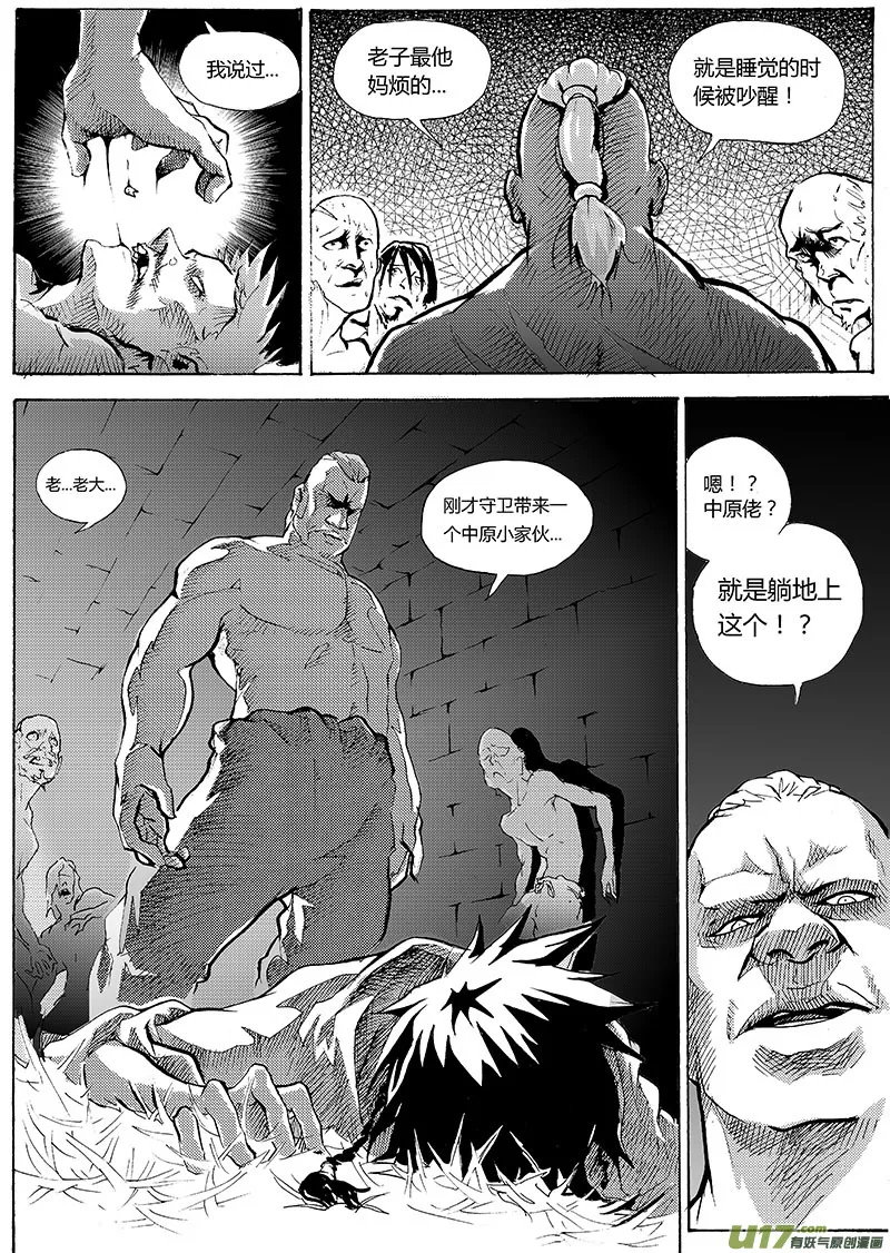 第一章 第十八话 第6页