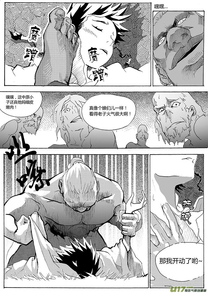 第一章 第十八话 第7页
