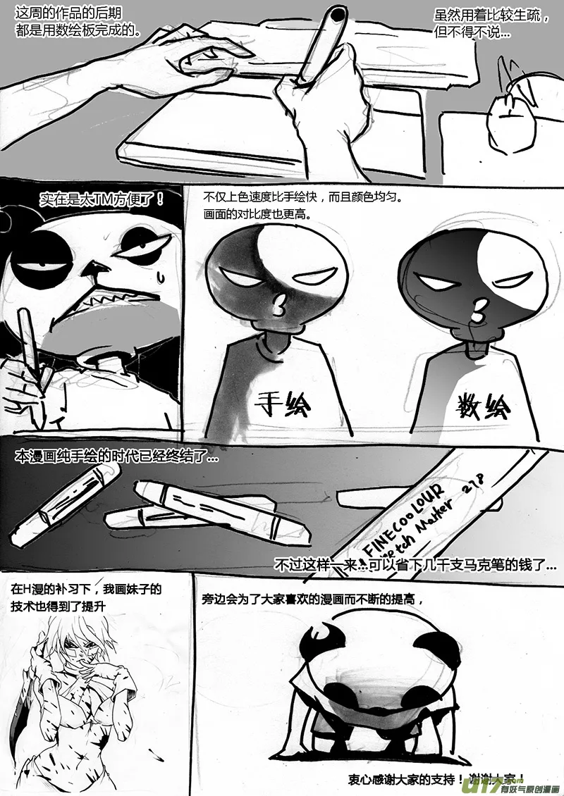 第一章 第十八话 第11页
