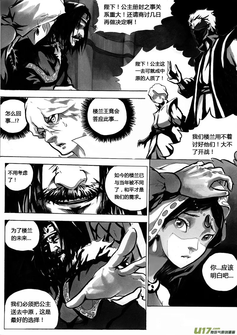 第一章 第十七话 眼泪 第2页