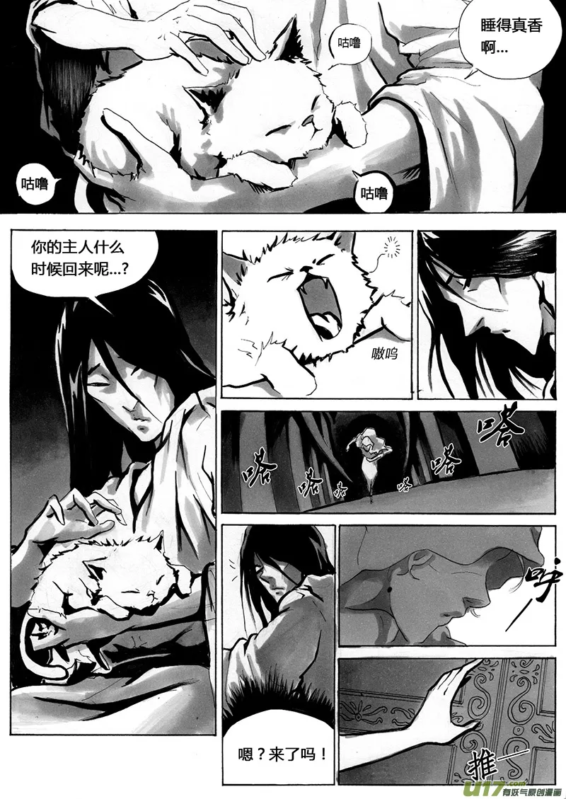 第一章 第十七话 眼泪 第5页