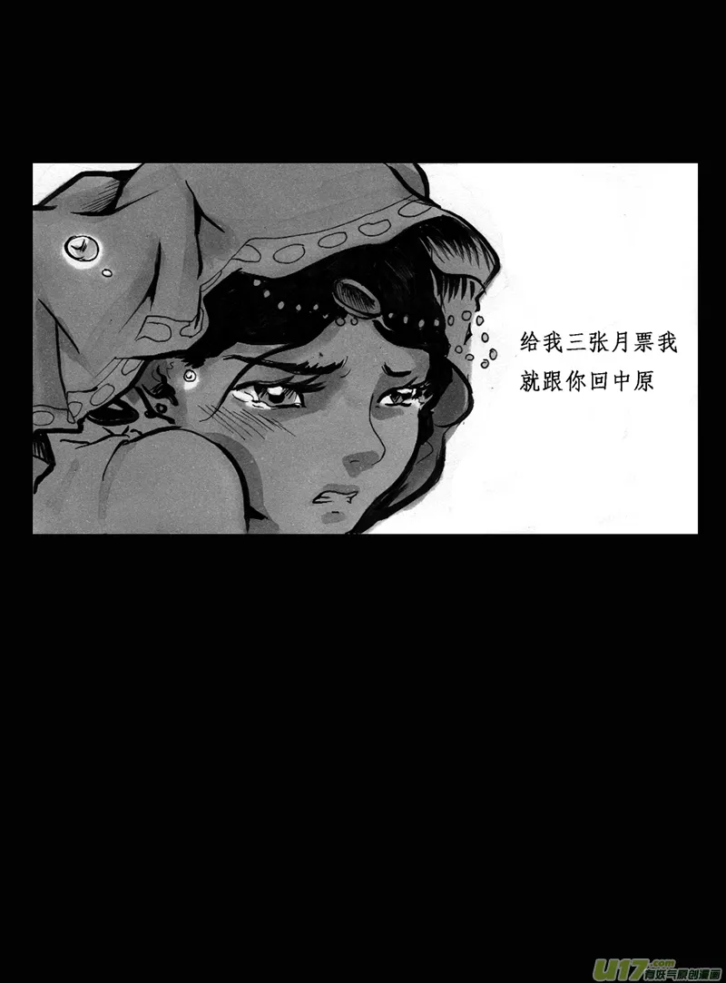 第一章 第十七话 眼泪 第11页