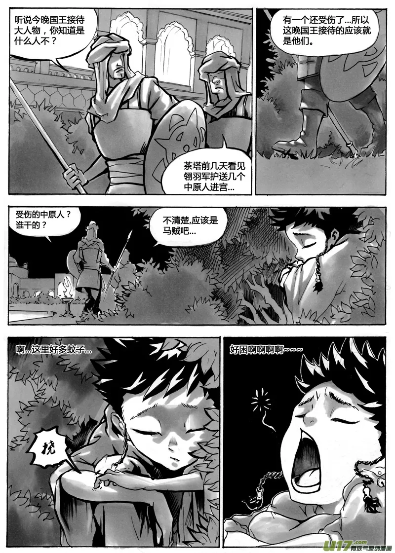 第一章 第十四话 第2页