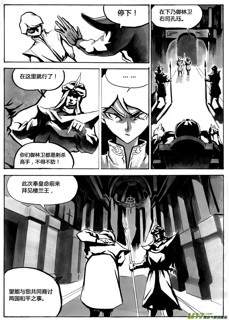 第一章 第十四话 第6页