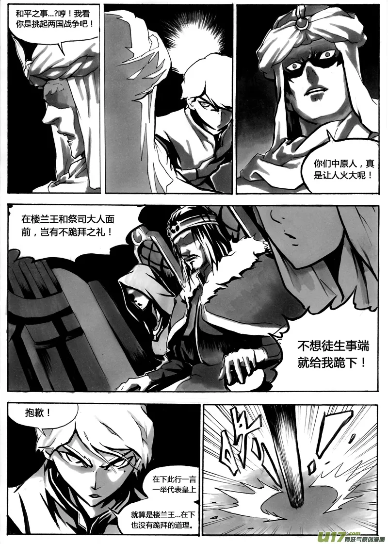 第一章 第十四话 第7页