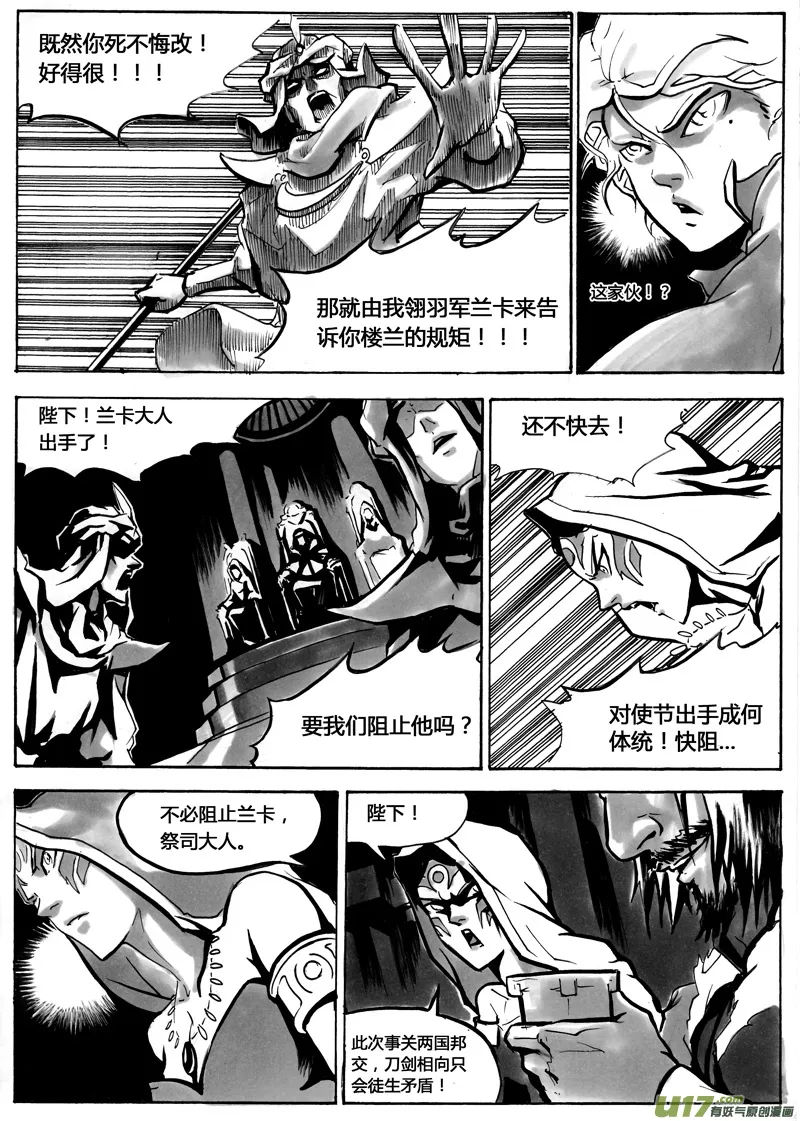 第一章 第十四话 第8页