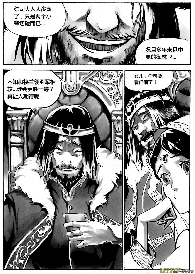 第一章 第十四话 第9页