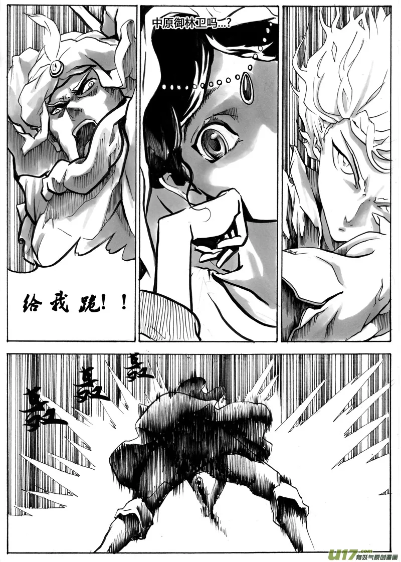 第一章 第十四话 第10页