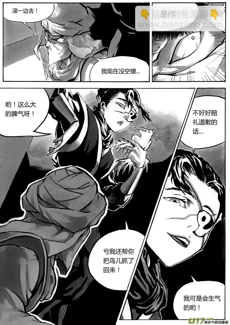 第一章 第十三话 第4页