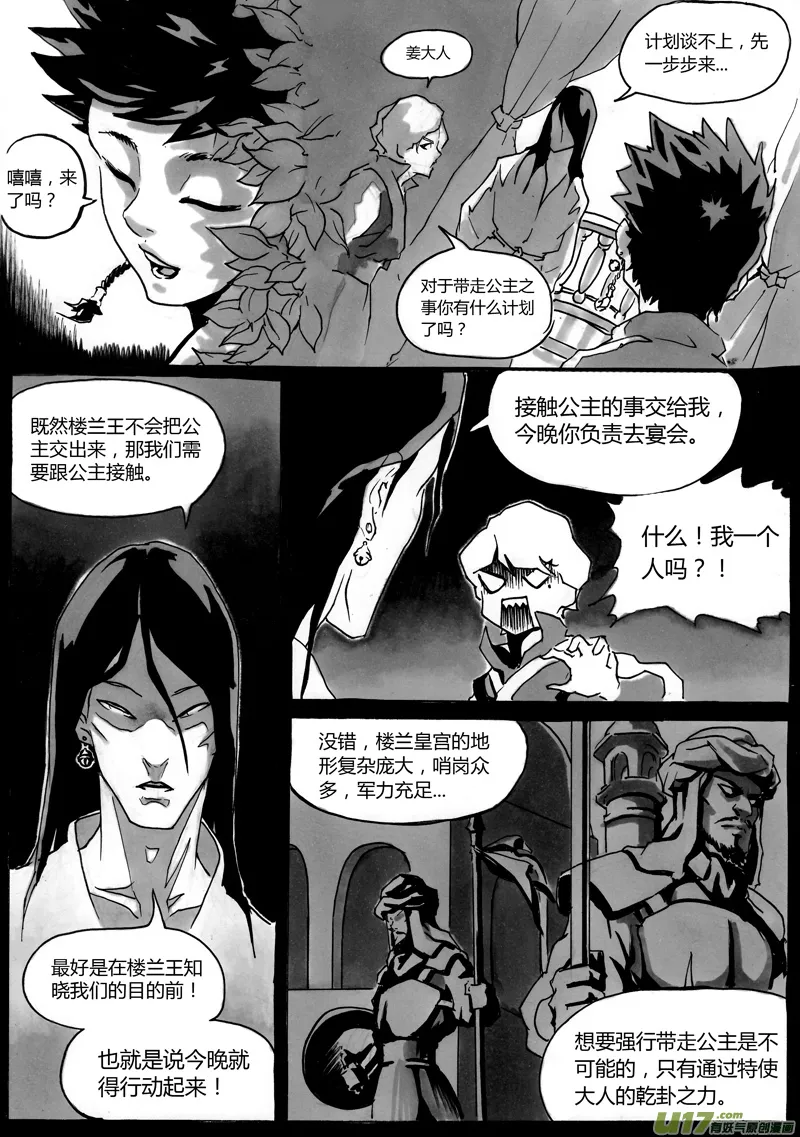 第一章 第十三话 第7页