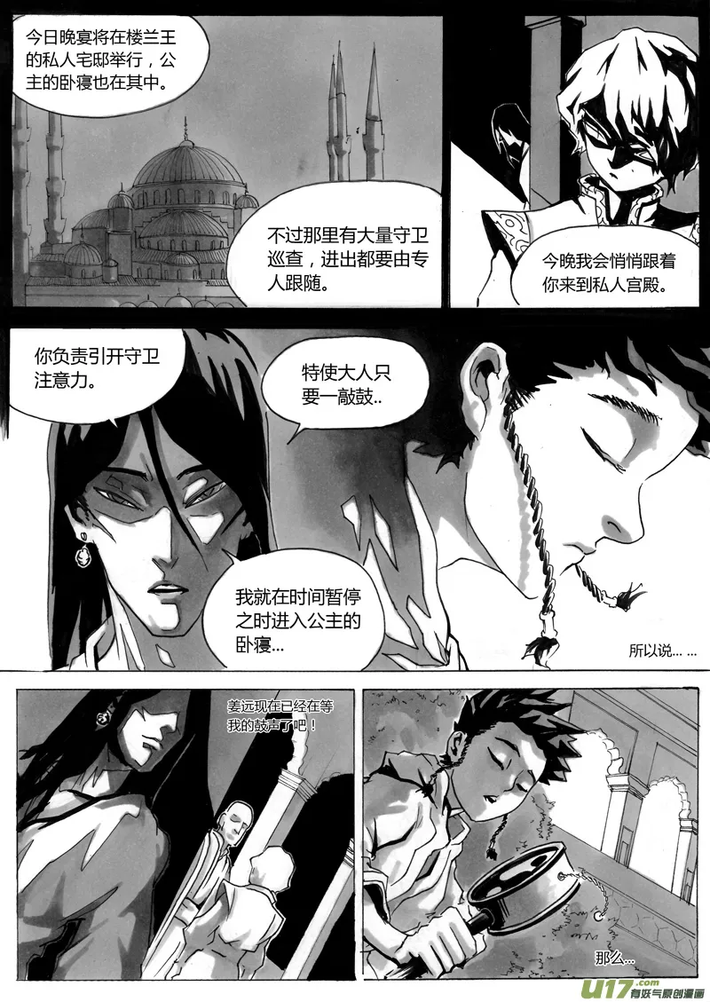 第一章 第十三话 第8页