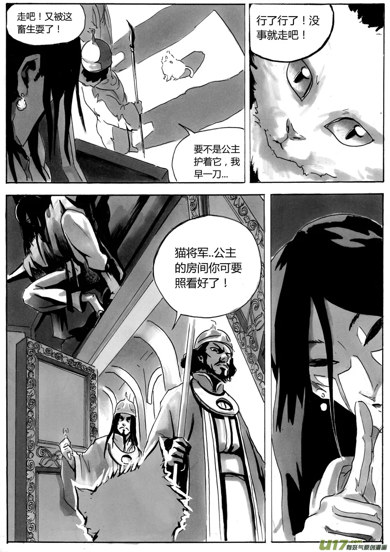 第一章 第十三话 第12页