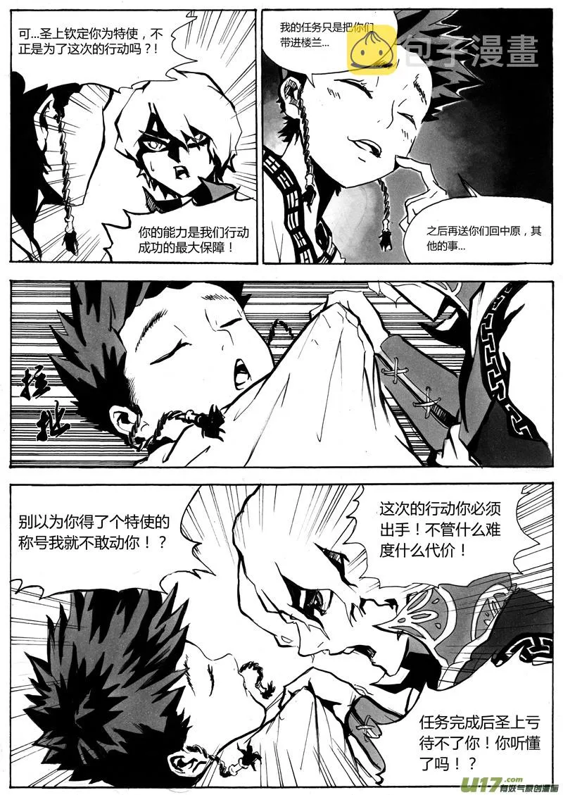 第一章 第十二话 第3页