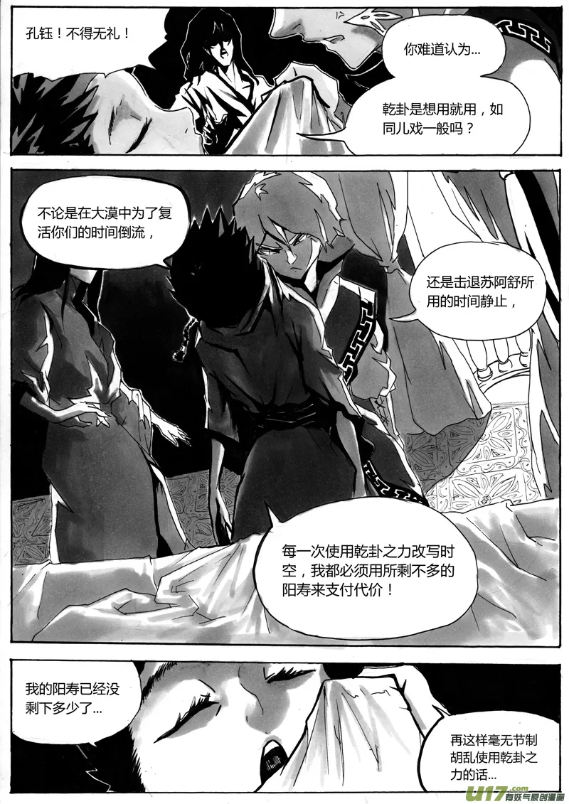 第一章 第十二话 第4页
