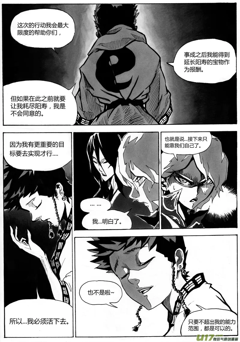 第一章 第十二话 第6页